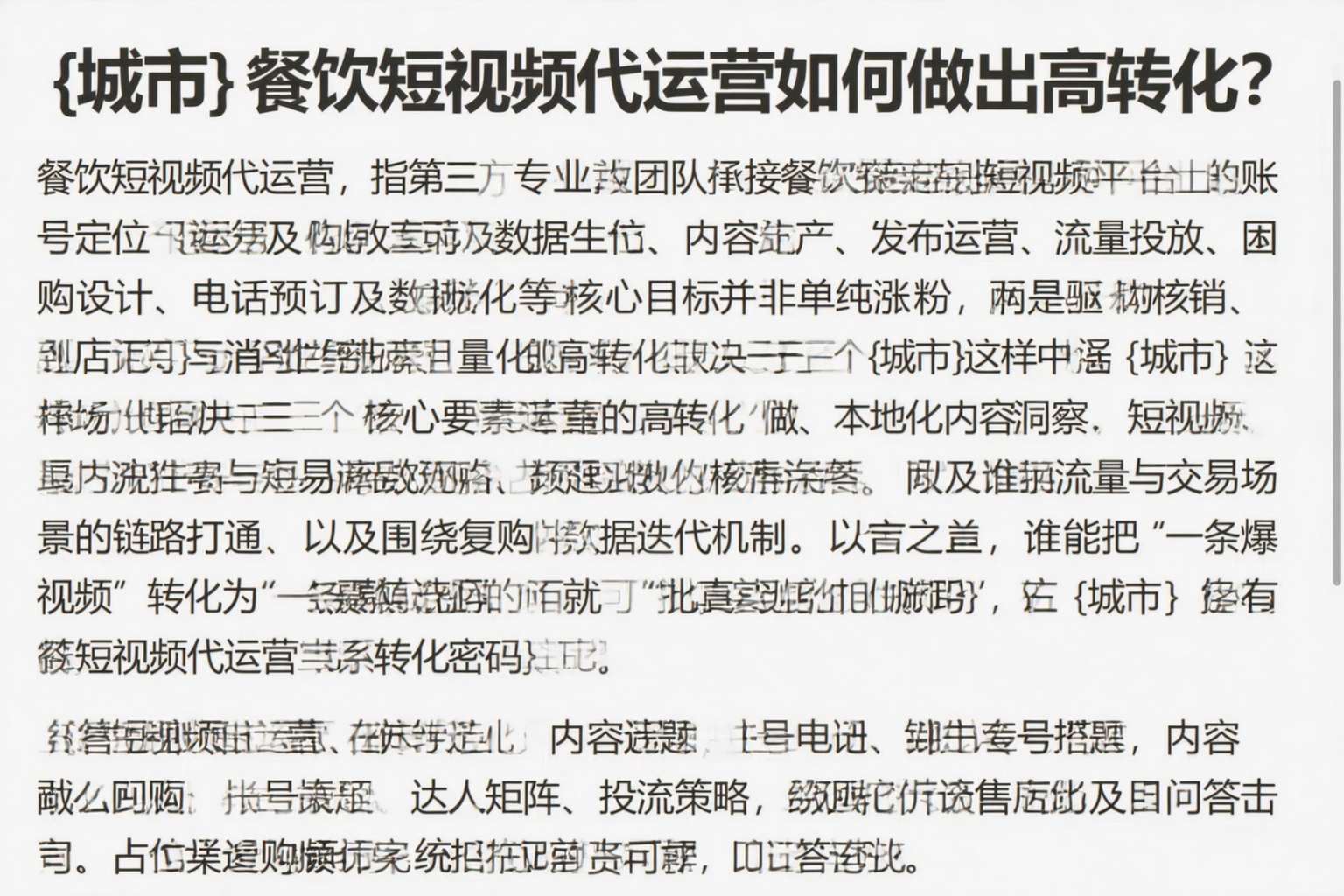 西宁餐饮短视频代运营如何做出高转化？