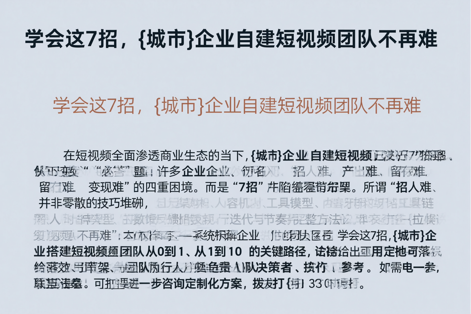 学会这7招，西宁企业自建短视频团队不再难