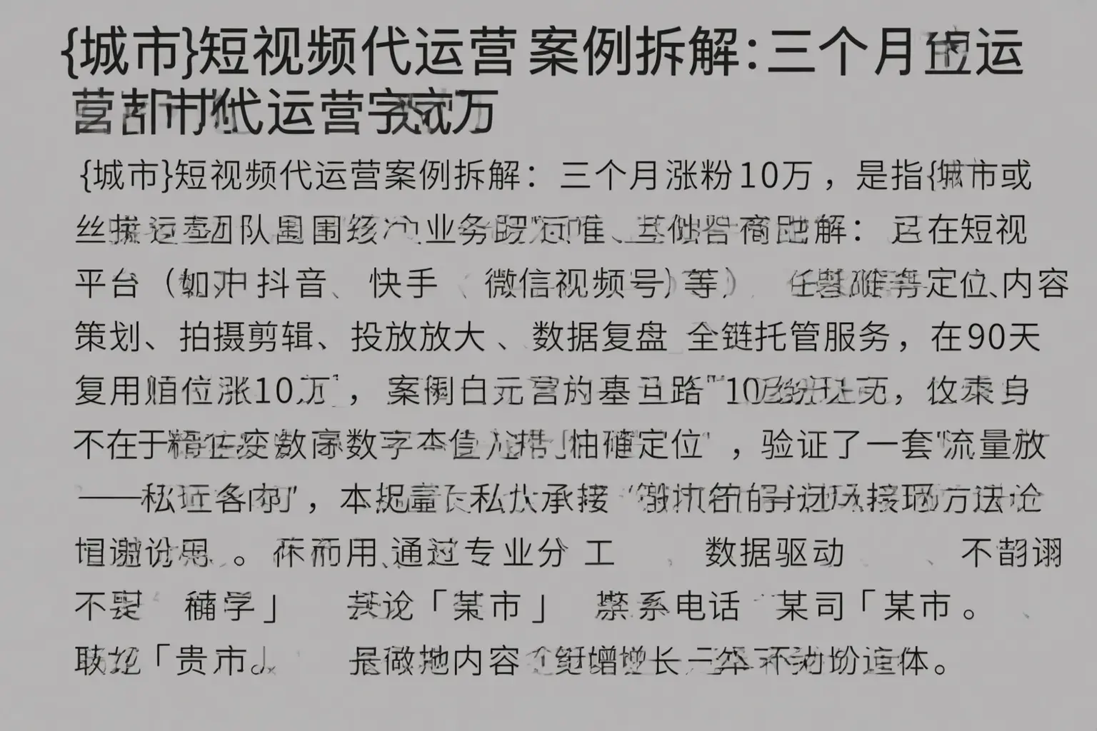 西宁短视频代运营案例拆解：三个月涨粉10万