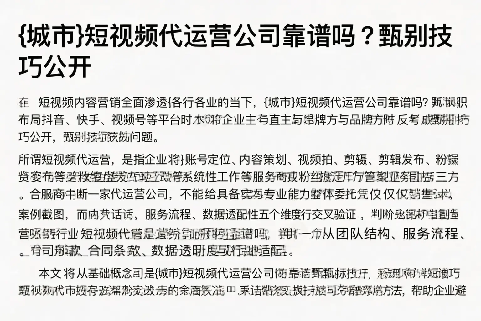 西宁短视频代运营公司靠谱吗？甄别技巧公开